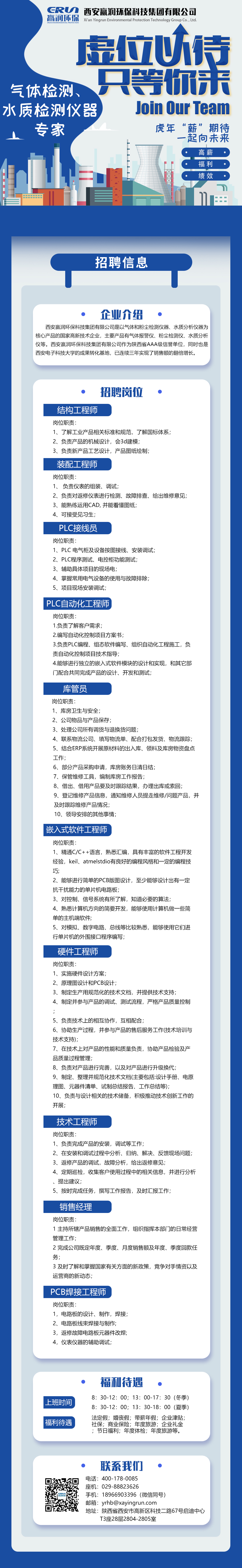 贏潤集團(tuán)招聘簡章，職等你來！